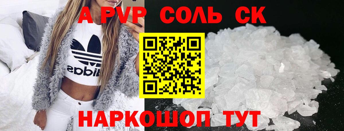 Alpha PVP VHQ  Вход с VPN  А ПВП Crystall  Альфа ПВП Crystall  Жуковский 