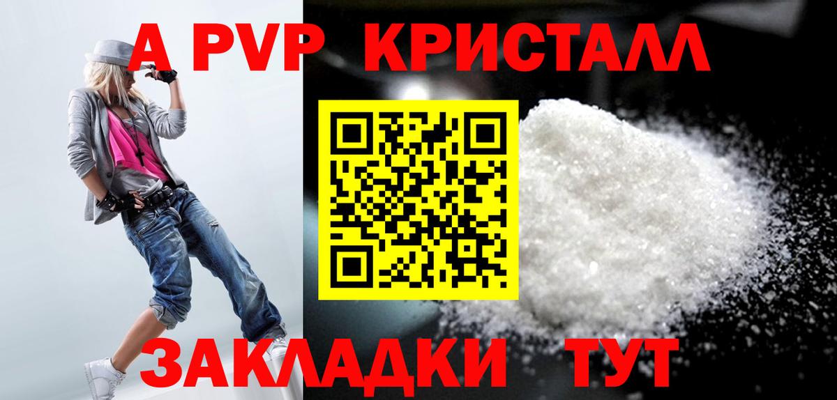 A PVP крисы CK Жуковский