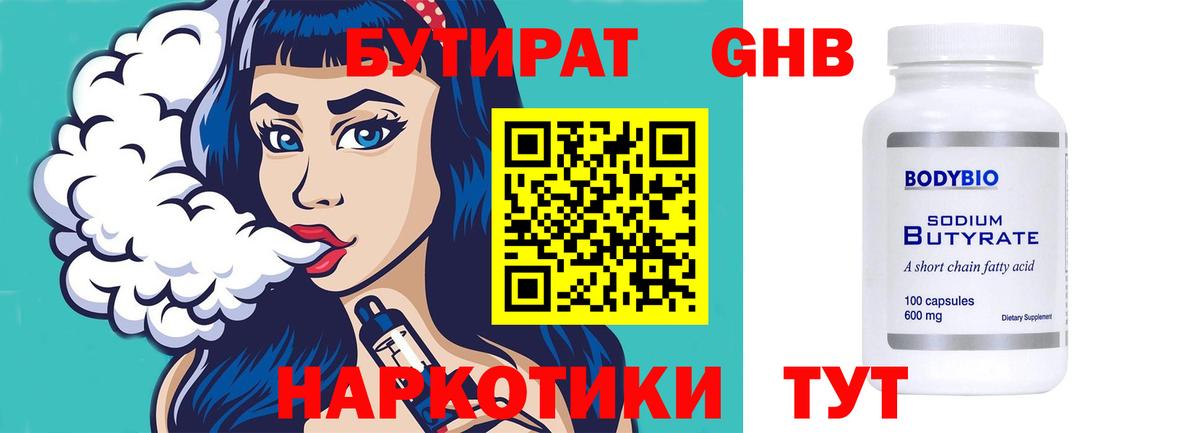 Жуковский  БУТИРАТ вода  Вход с VPN 
