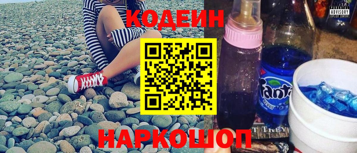 Кодеин Purple Drank  Кодеиновый сироп Lean Purple Drank  Жуковский  Вход с VPN 