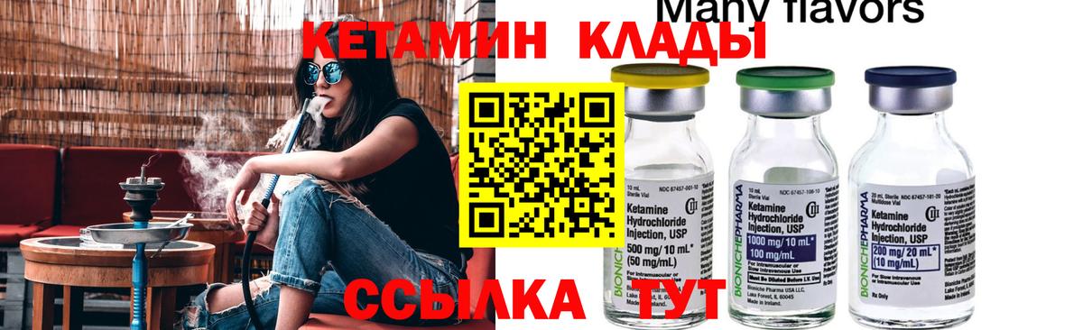 КЕТАМИН VHQ Жуковский