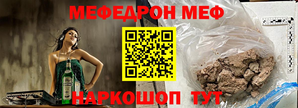 МЯУ-МЯУ VHQ  Меф мяу мяу  Жуковский  Меф  Вход с VPN 