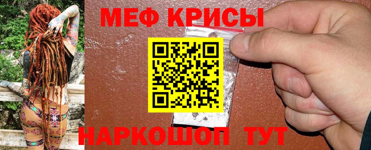 МЕФ кристаллы Жуковский