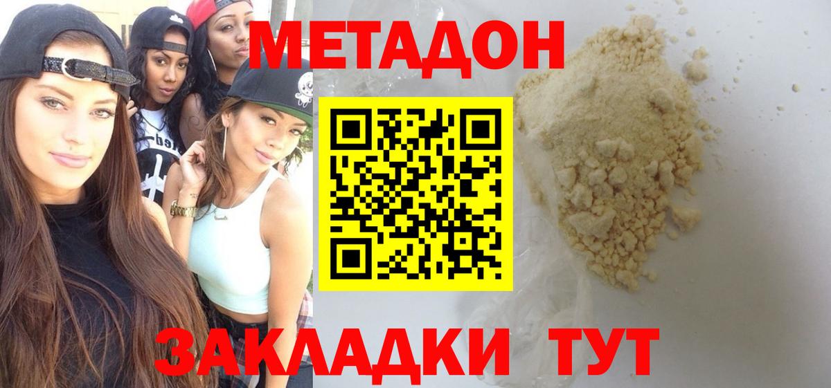 МЕТАДОН methadone  Вход с VPN  нарко площадка клад  Жуковский 