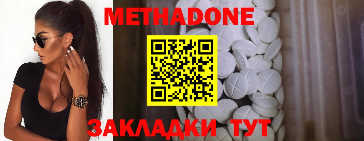 Метадон кристалл Жуковский
